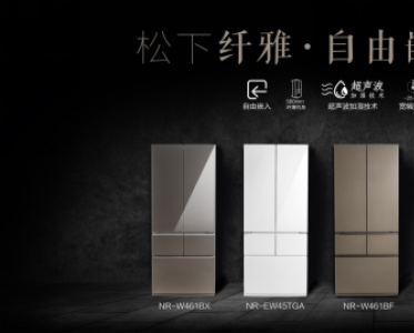 专为中国家庭量身定制 松下冰箱纤雅•自由嵌入系列新品震撼发布