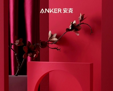 Anker&阿里巴巴联合出品“小城谣”，解锁90后国风新时尚