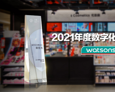 O+O零售模式成效卓著 屈臣氏获膺2021年度“数字化先锋企业”