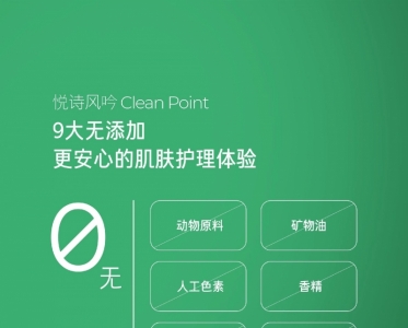 功效测试与真实用户双效检验  悦诗