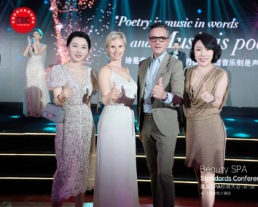 2023美容SPA标准大会「第二届」：开