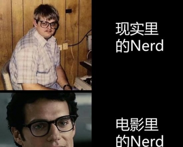 既要书呆子味，又要性感风，Hot Nerd如何实现？